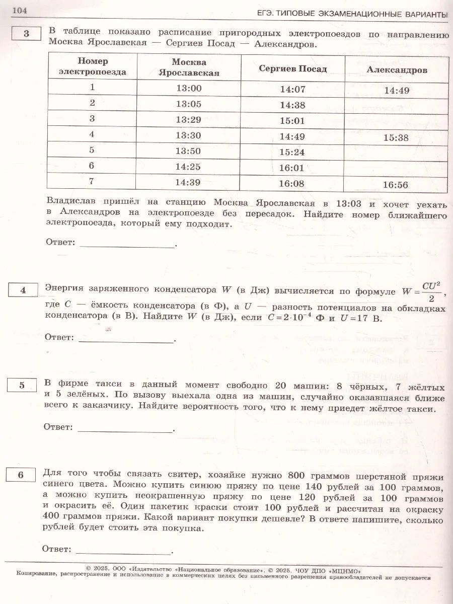 Обложка книги ЕГЭ 2025 Математика. 30 вариантов. Базовый уровень, Автор Ященко И. В., издательство Национальное образование | купить в книжном магазине Рослит