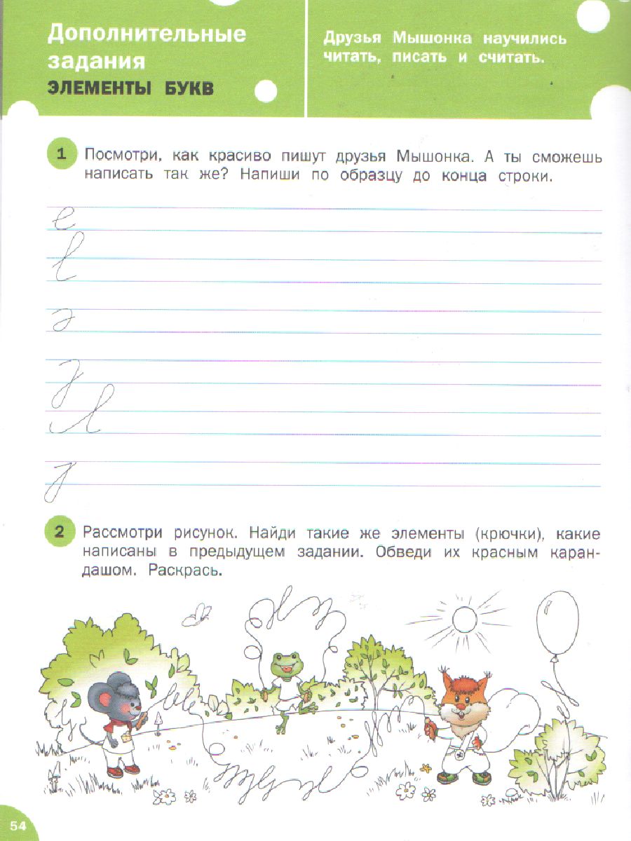 Обложка книги Русский язык 5-7 лет Письмо По дороге в школу, Автор Ульева Е.А., издательство Вако | купить в книжном магазине Рослит
