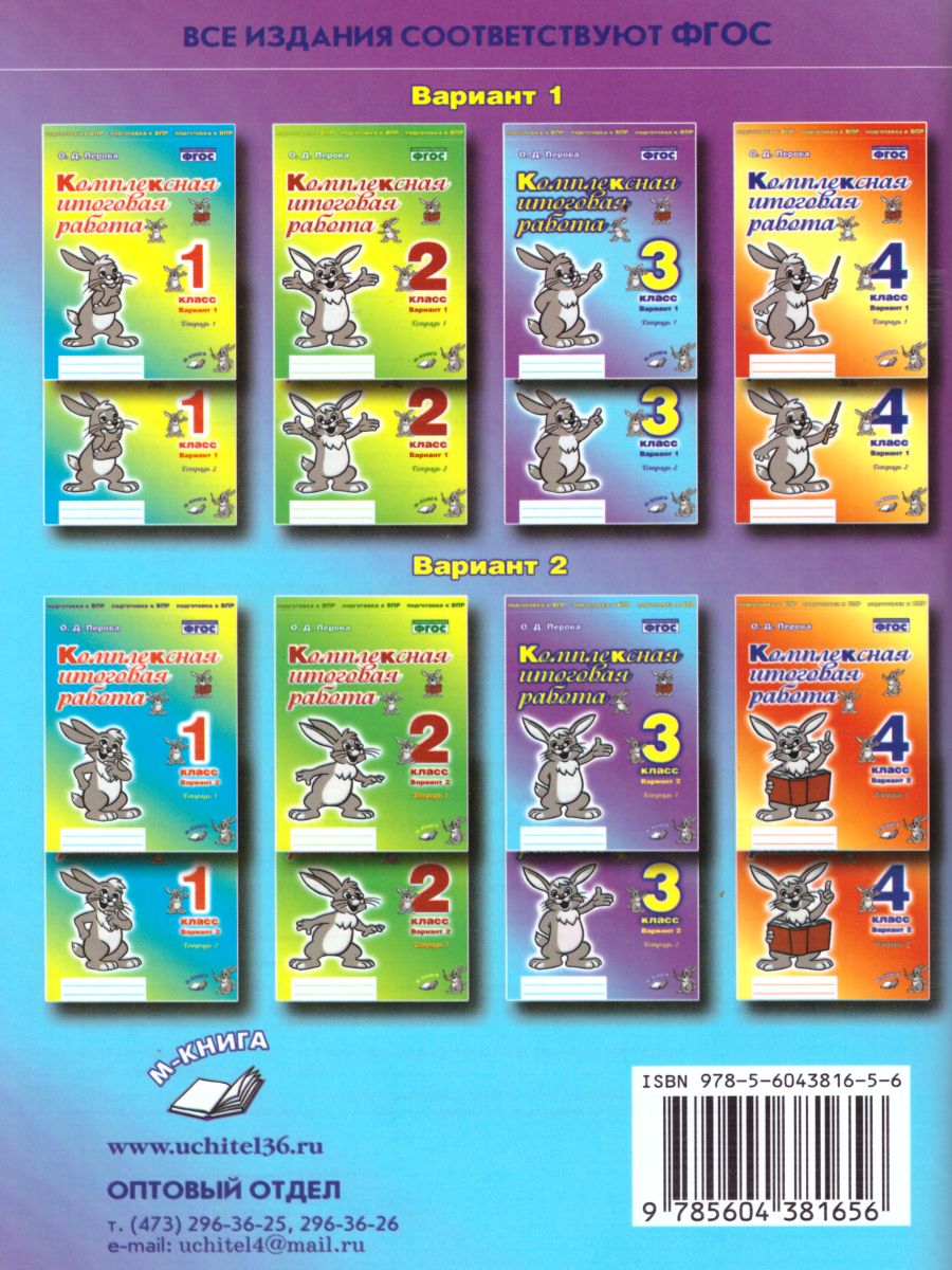 Обложка книги Комплексная итоговая работа 3 класс (Комплект 1+2) Вариант 2 Тетрадь 2, Автор Перова О.Д., издательство ТЦУ | купить в книжном магазине Рослит