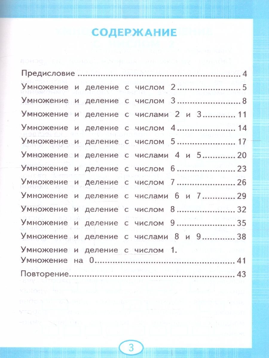 картинка Тренажер по Математике. Табличное умножение 2-3 класс. ФГОС от магазина Рослит