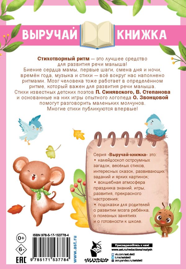 Обложка Скороболтушки. Стихи для маленьких молчунов, издательство АСТ | купить в книжном магазине Рослит