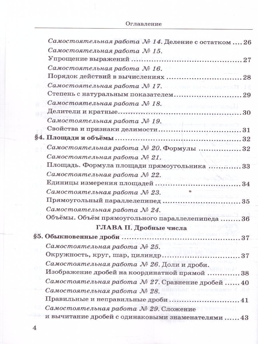 картинка УМК Виленкин Математика 5 кл. Дидактический материал (ПРОСВЕЩЕНИЕ) ФГОС НОВЫЙ (к новому учебнику) от магазина Рослит