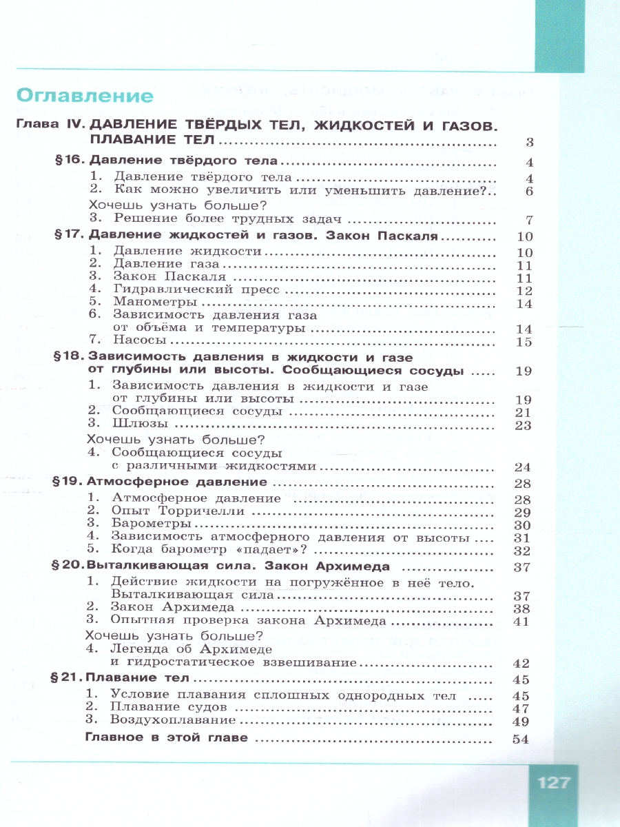 Обложка книги Физика 7 класс. Учебное пособие в 2-х частях. Часть 2, Автор Генденштейн Л.Э. Булатова А.А. Корнильев И.Н., издательство Просвещение | купить в книжном магазине Рослит
