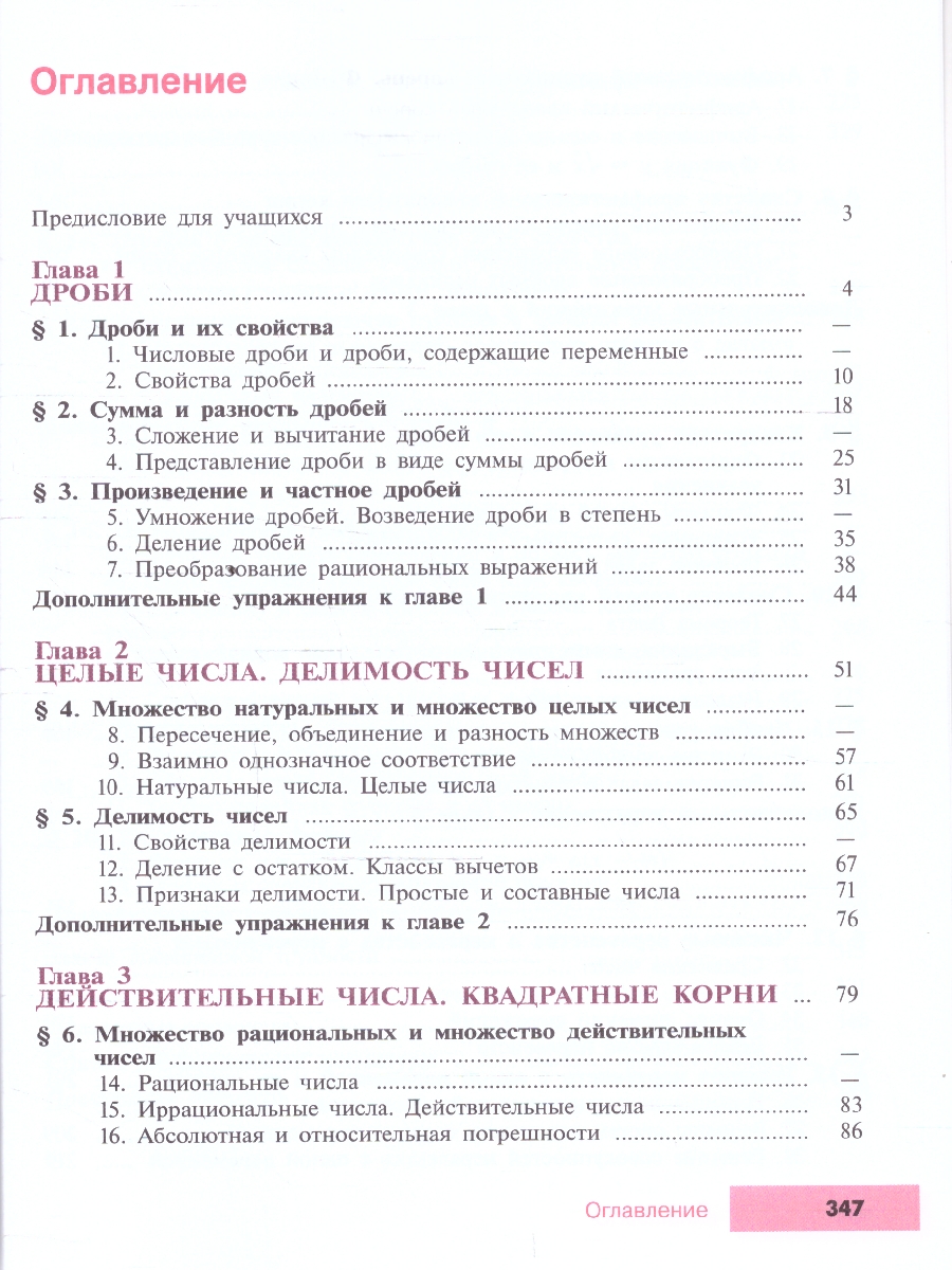 Обложка книги Математика. Алгебра 8 класс. Углублённый уровень. Учебное пособие. ФГОС, Автор Макарычев Ю.Н.; Миндюк Н.Г.; Нешков К.И., издательство Просвещение | купить в книжном магазине Рослит