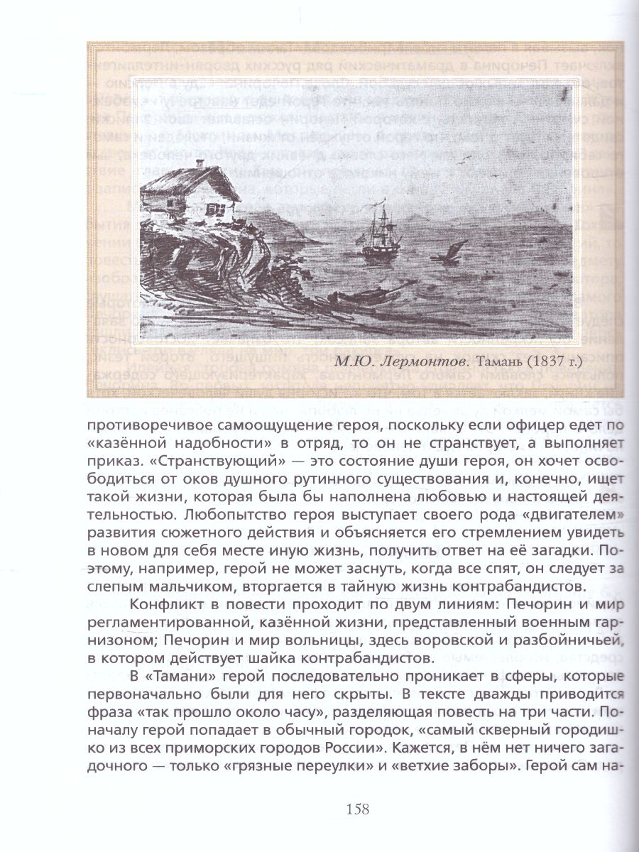 картинка Литература 9 класс. Учебник. В 2 частях. Часть 2. ФГОС от магазина Рослит