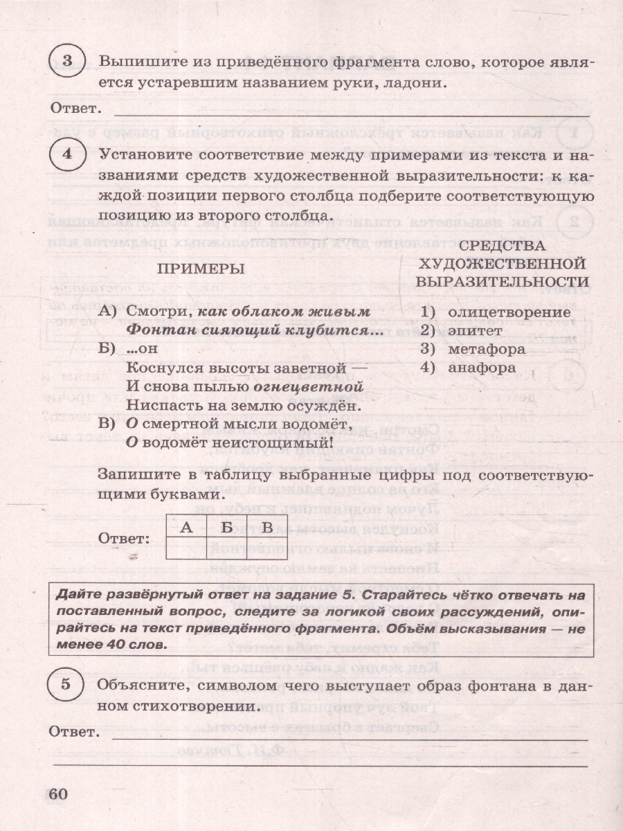 Обложка книги ВПР Литература 7 класс. Типовые задания. 15 вариантов. ФИОКО. СТАТГРАД. ФГОС НОВЫЙ, Автор Ерохина Е.Л. Бойцов О.Н. Соколова А.А., издательство Экзамен | купить в книжном магазине Рослит