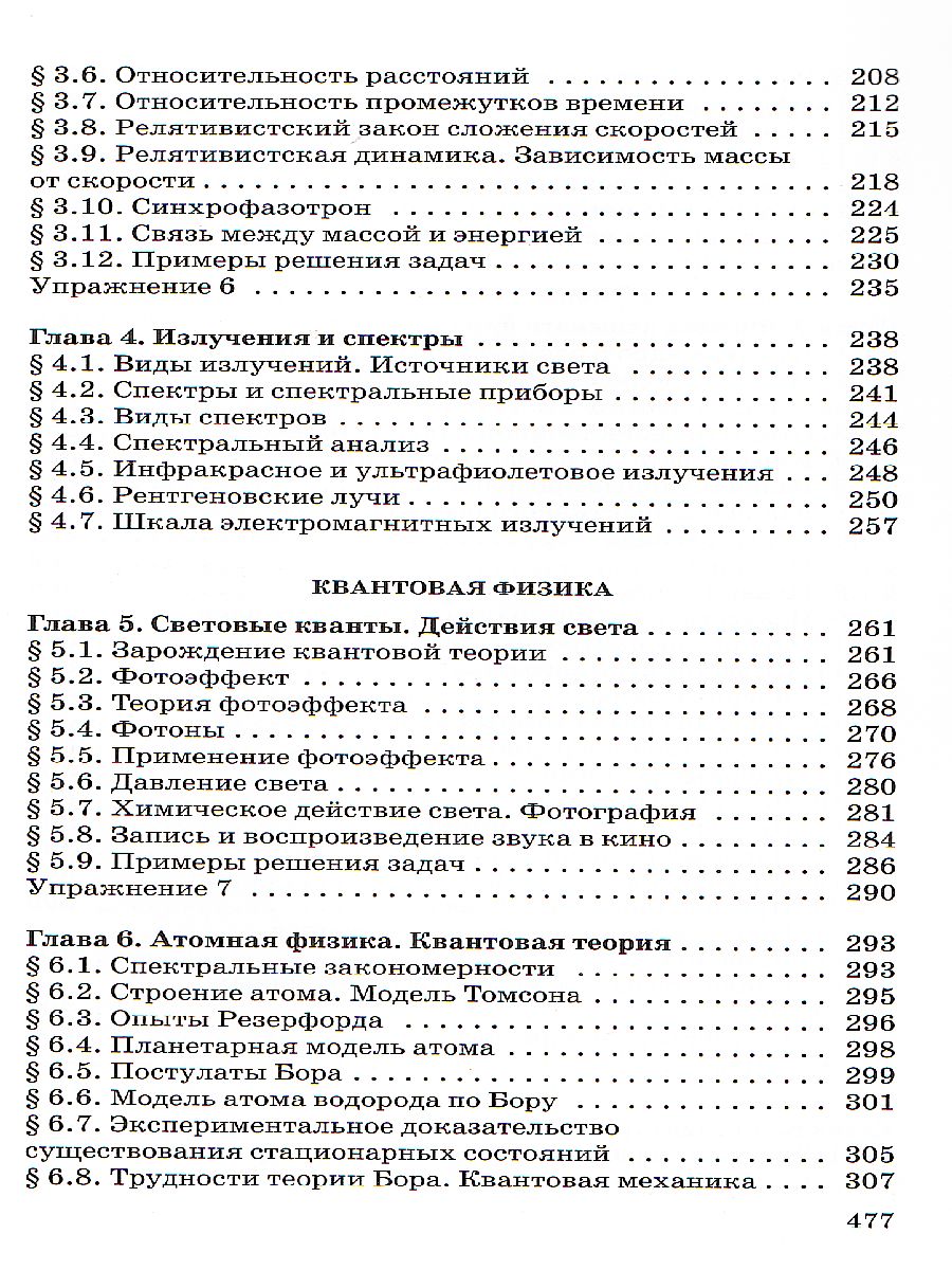 Обложка книги Физика 11 класс. Учебник. Оптика. Квантовая физика (углубленный уровень) ВЕРТИКАЛЬ. ФГОС, Автор Мякишев Г.Я. Синяков А.З., издательство Просвещение | купить в книжном магазине Рослит