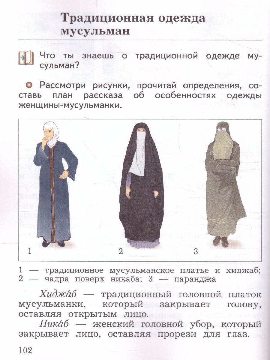Обложка книги Основы исламской культуры 4 класс. Учебник в 2-х часть. Часть 2, Автор Виноградова Н.Ф., издательство Просвещение | купить в книжном магазине Рослит