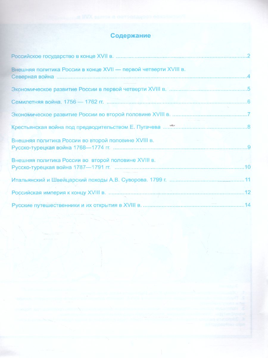 Обложка книги История России 8 класс. Контурные карты к учебнику под редакцией А.В. Торкунова (к новому ФПУ). ФГОС, Автор , издательство Экзамен | купить в книжном магазине Рослит
