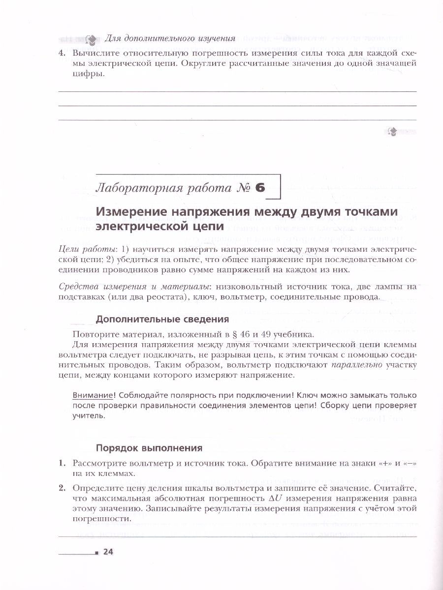 Обложка книги Физика 8 класс. Тетрадь для лабораторных работ. ФГОС, Автор Грачёв А.В., издательство Просвещение/Союз                                   | купить в книжном магазине Рослит