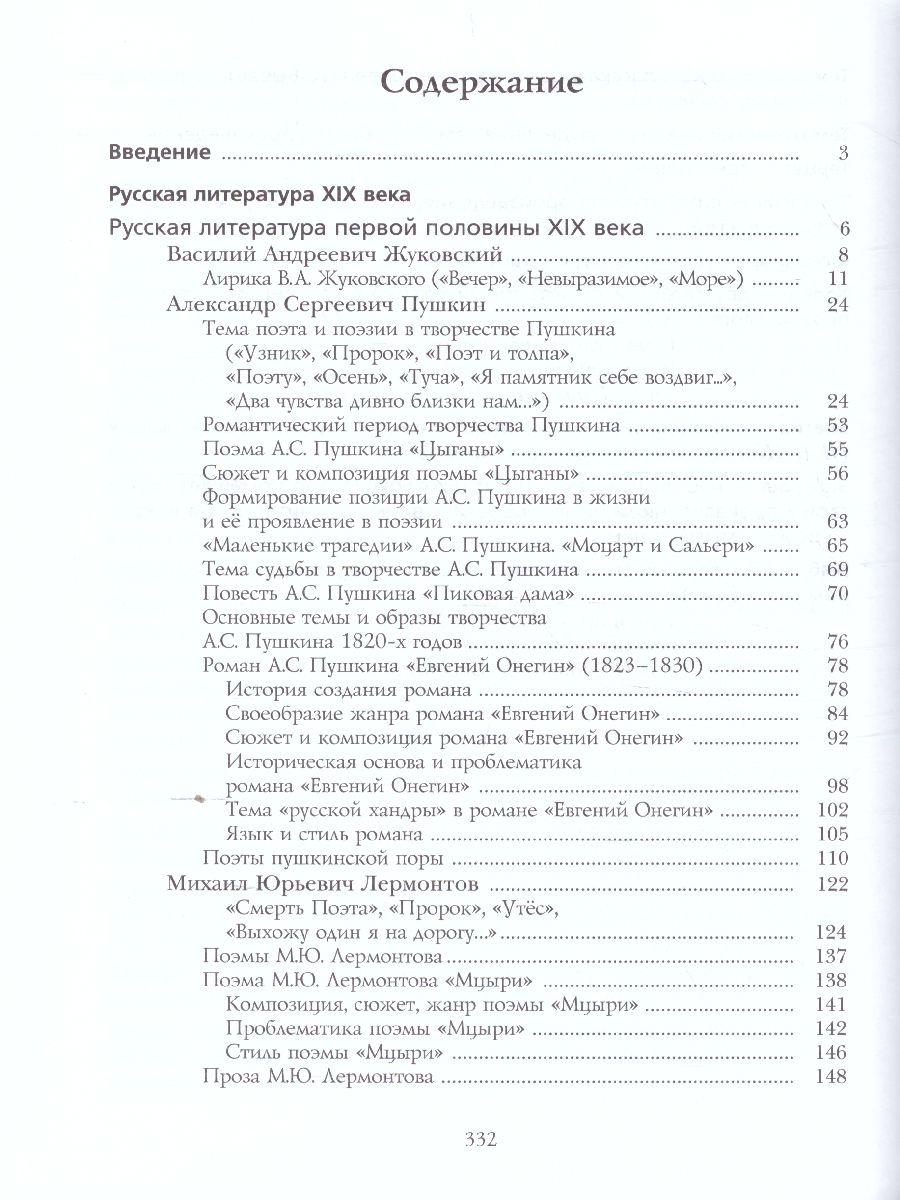 картинка Литература 9 класс. Учебник. В 2 частях. Часть 2. ФГОС от магазина Рослит