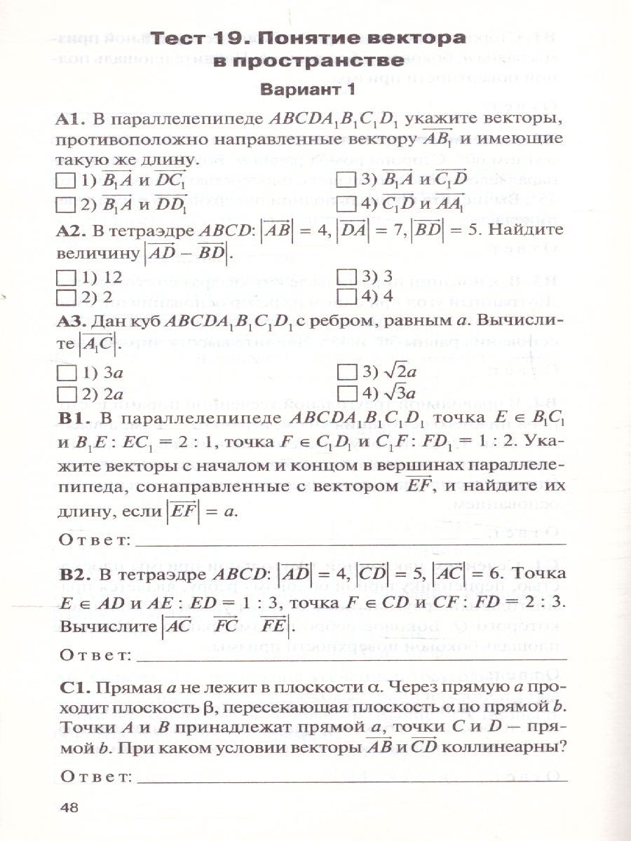 Обложка книги Геометрия 10 класс. Контрольно-измерительные материалы. ФГОС, Автор Рурукин А.Н., издательство Вако | купить в книжном магазине Рослит