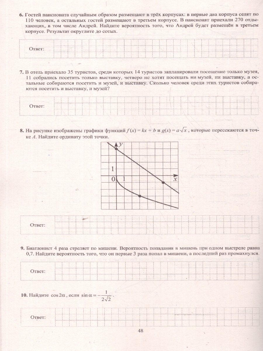 Обложка книги Математика 10 класс. 10 вариантов итоговых работ для подготовки к ВПР, Автор Прокофьев А.А. Разинкова Е.А., издательство Издательство Интеллект-центр | купить в книжном магазине Рослит