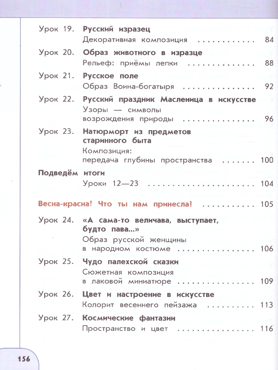 Обложка книги Изобразительное искусство 2 класс. Учебное пособие. УМК Перспектива. ФГОС, Автор Шпикалова Т.Я.; Ершова Л.В., издательство Просвещение/Союз                                   | купить в книжном магазине Рослит