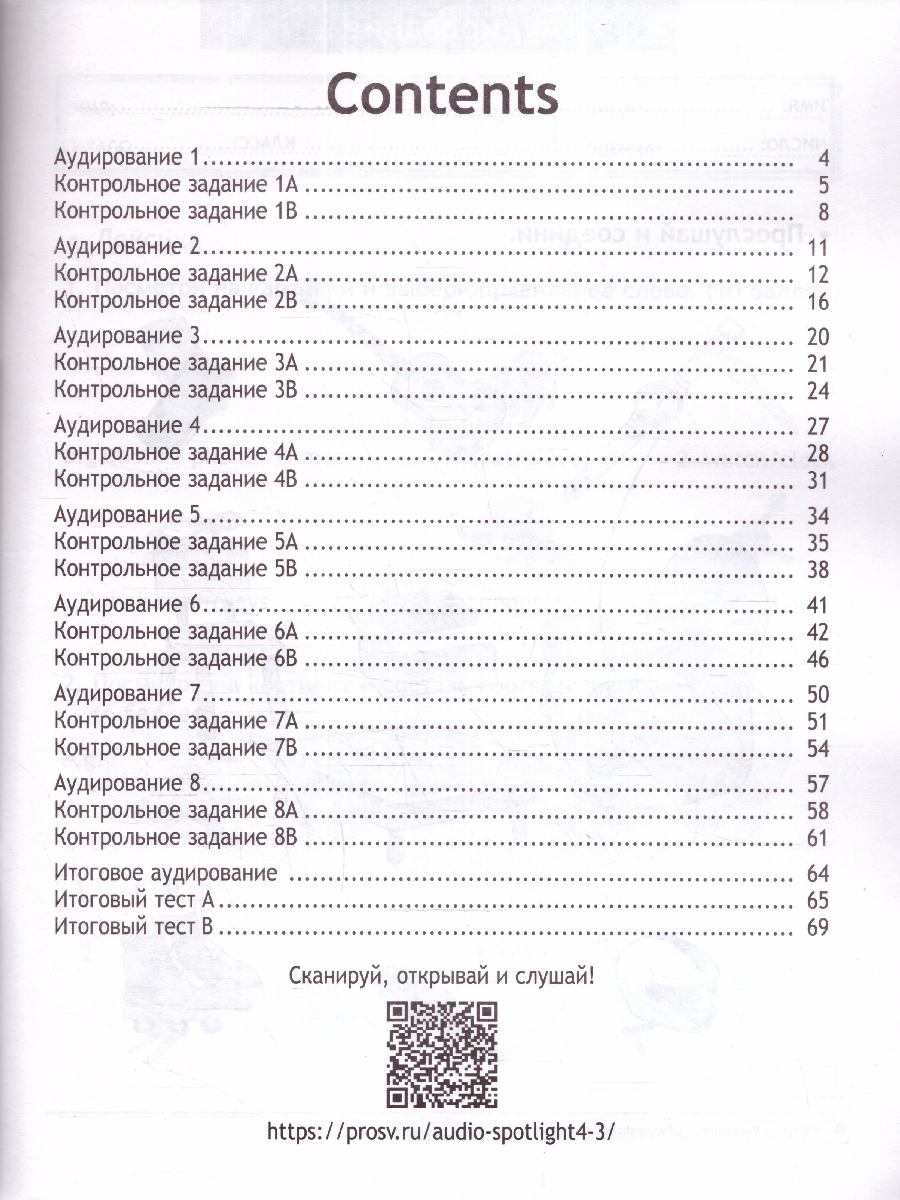 Обложка книги Английский в фокусе 4 класс. Контрольные задания (ФП2022), Автор Быкова Н.И. Дули Д. Поспелова М.Д., издательство Просвещение | купить в книжном магазине Рослит