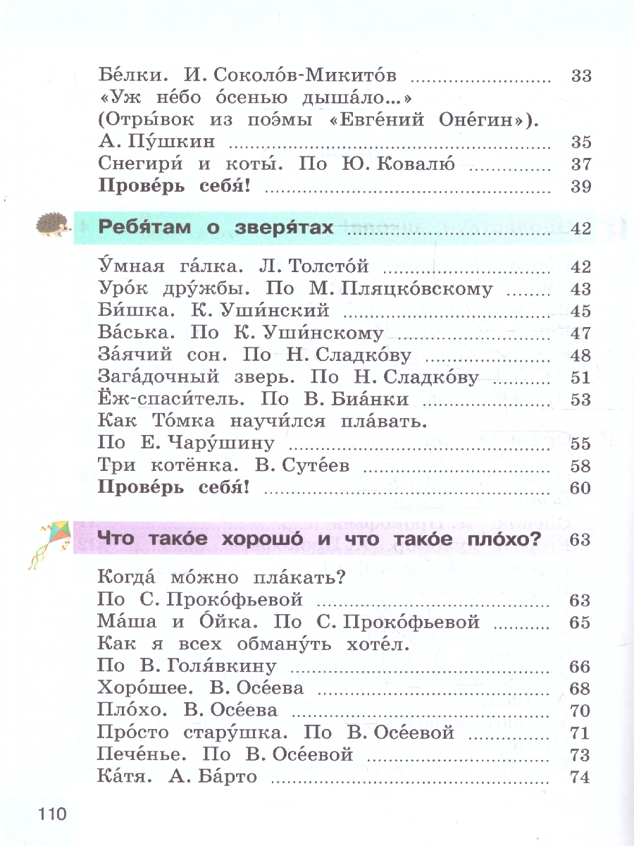 Обложка книги Литературное чтение 2 класс. Адаптированные программы. Учебник. Часть 1, Автор Красильникова О. А.; Люкина А. С; Тасина М. А., издательство Просвещение | купить в книжном магазине Рослит