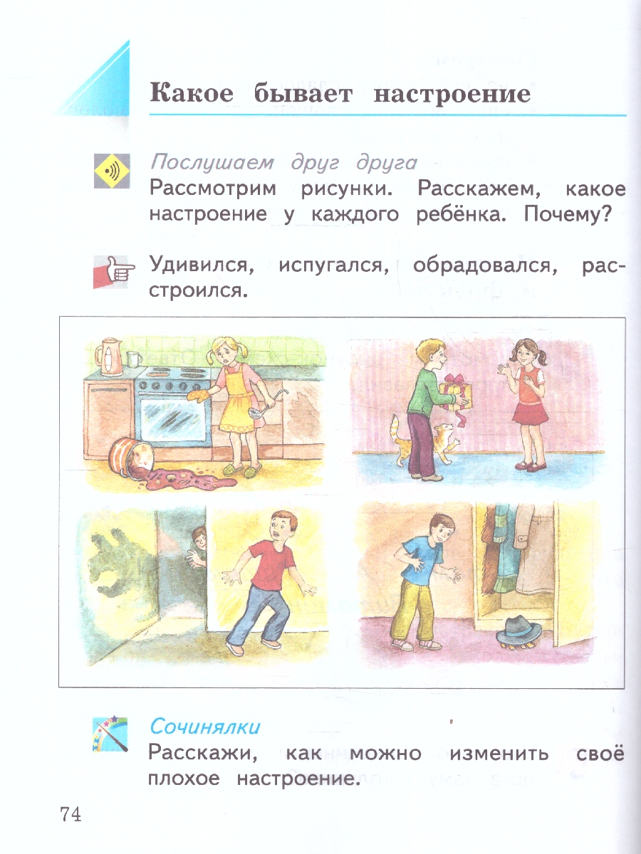 Обложка книги Окружающий мир 1 класс. Учебное пособие в 2-х частях. Часть 2, Автор Плешаков А.А. Новицкая М.Ю., издательство Просвещение | купить в книжном магазине Рослит