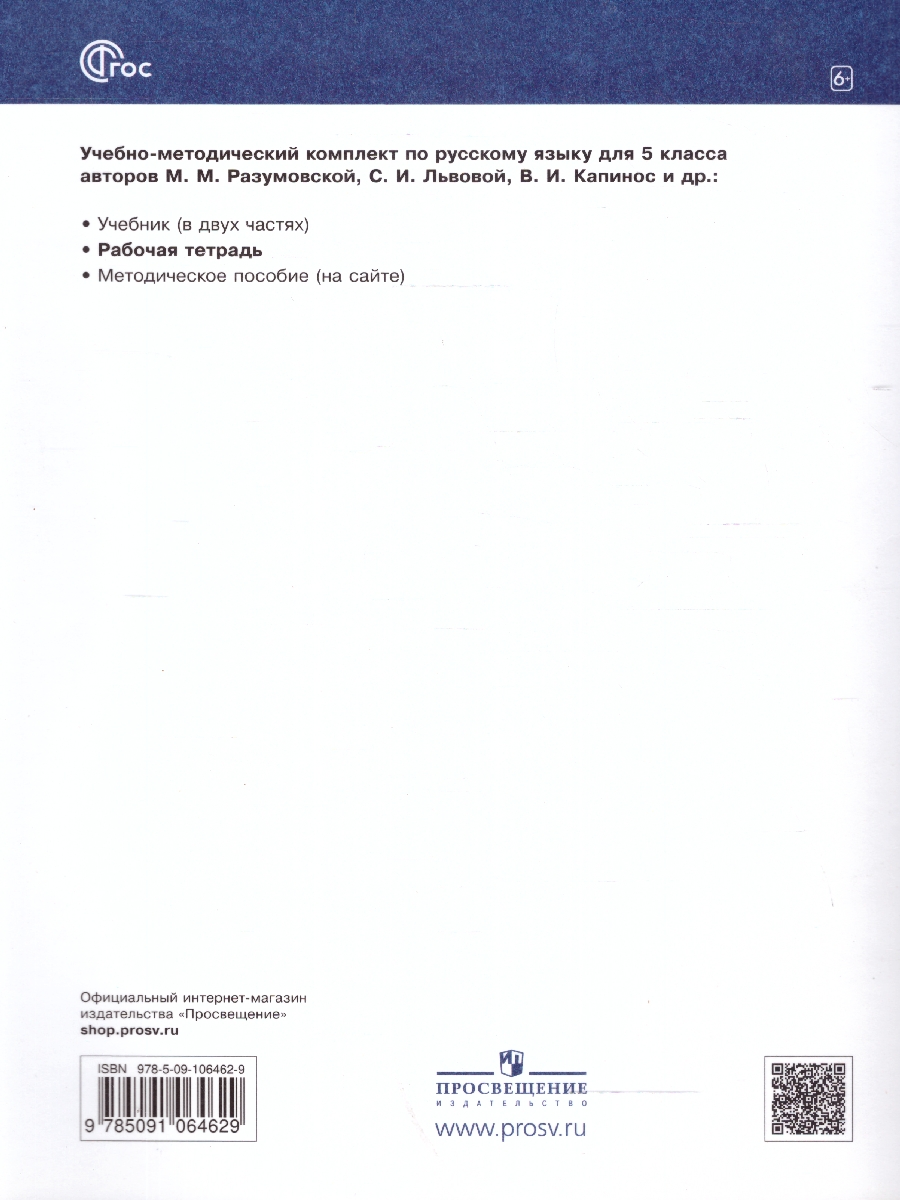 Обложка книги Русский язык 5 класс. Рабочая тетрадь к новому учебному пособию. К новому ФП. ФГОС, Автор Ларионова Л. Г., издательство Просвещение | купить в книжном магазине Рослит