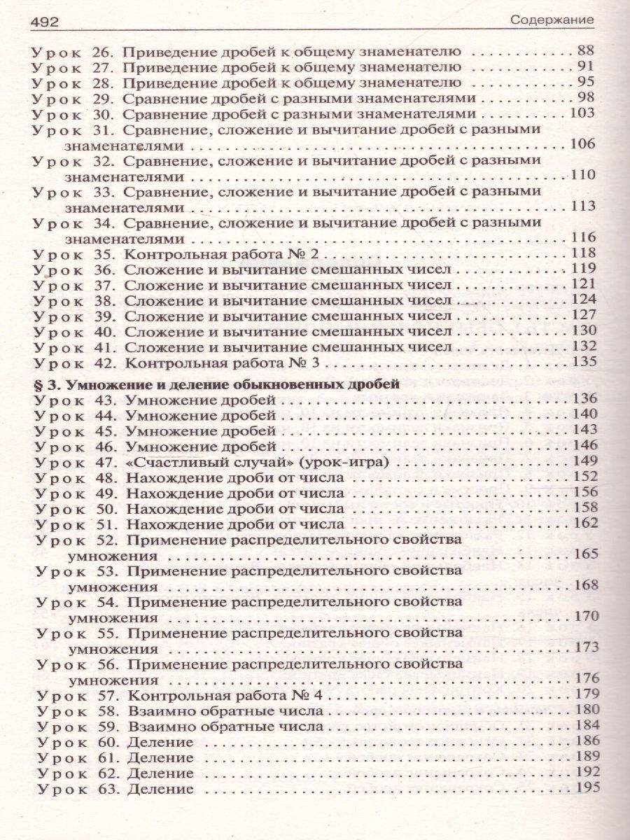 Обложка книги Поурочные разработки по Математике 6 класс. К УМК Виленкина. ФГОС, Автор Выговская В.В., издательство Вако | купить в книжном магазине Рослит
