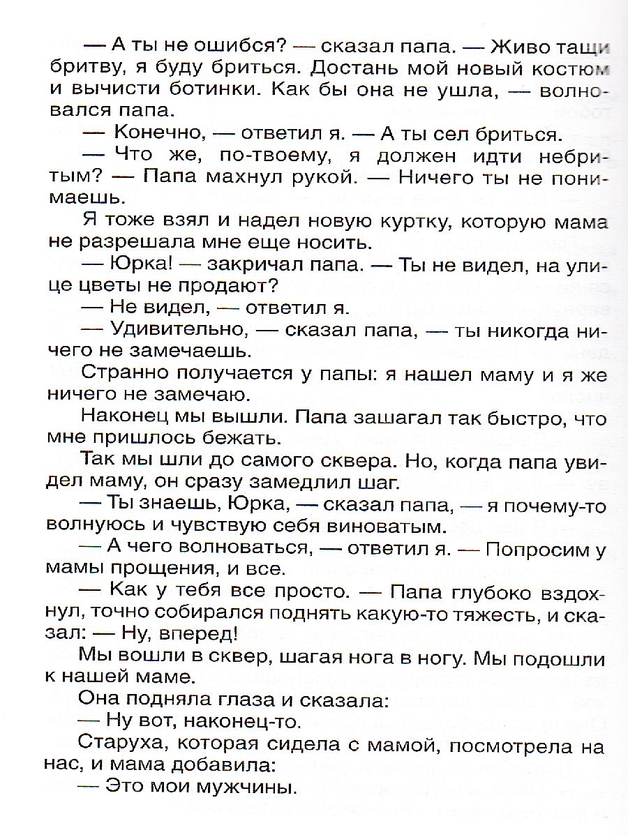 Обложка Рассказы о войне Внеклассное чтение, издательство РОСМЭН | купить в книжном магазине Рослит