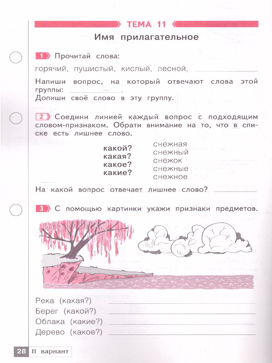 картинка Русский язык 2кл. Что я знаю. Что я умею. Тетрадь проверочных работ ч.2 от магазина Рослит