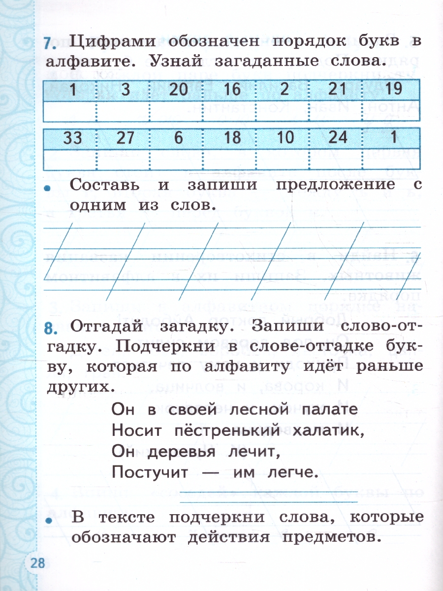 Обложка книги Тренажер по русскому языку 1 класс. ФГОС НОВЫЙ (к новому учебнику), Автор Тихомирова Е. М., издательство Экзамен | купить в книжном магазине Рослит