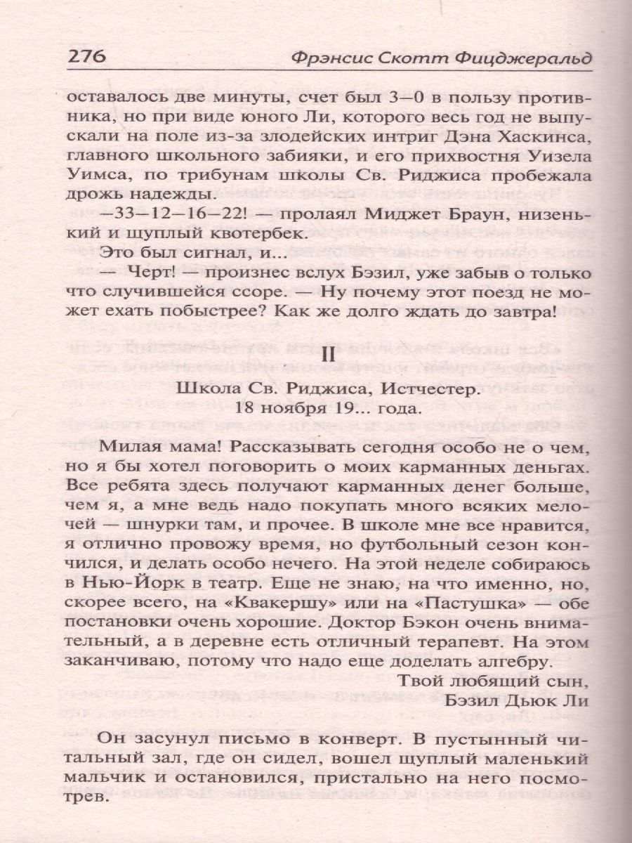 картинка Загадочная история Бенджамина Баттона. Зарубежная классика  от магазина Рослит