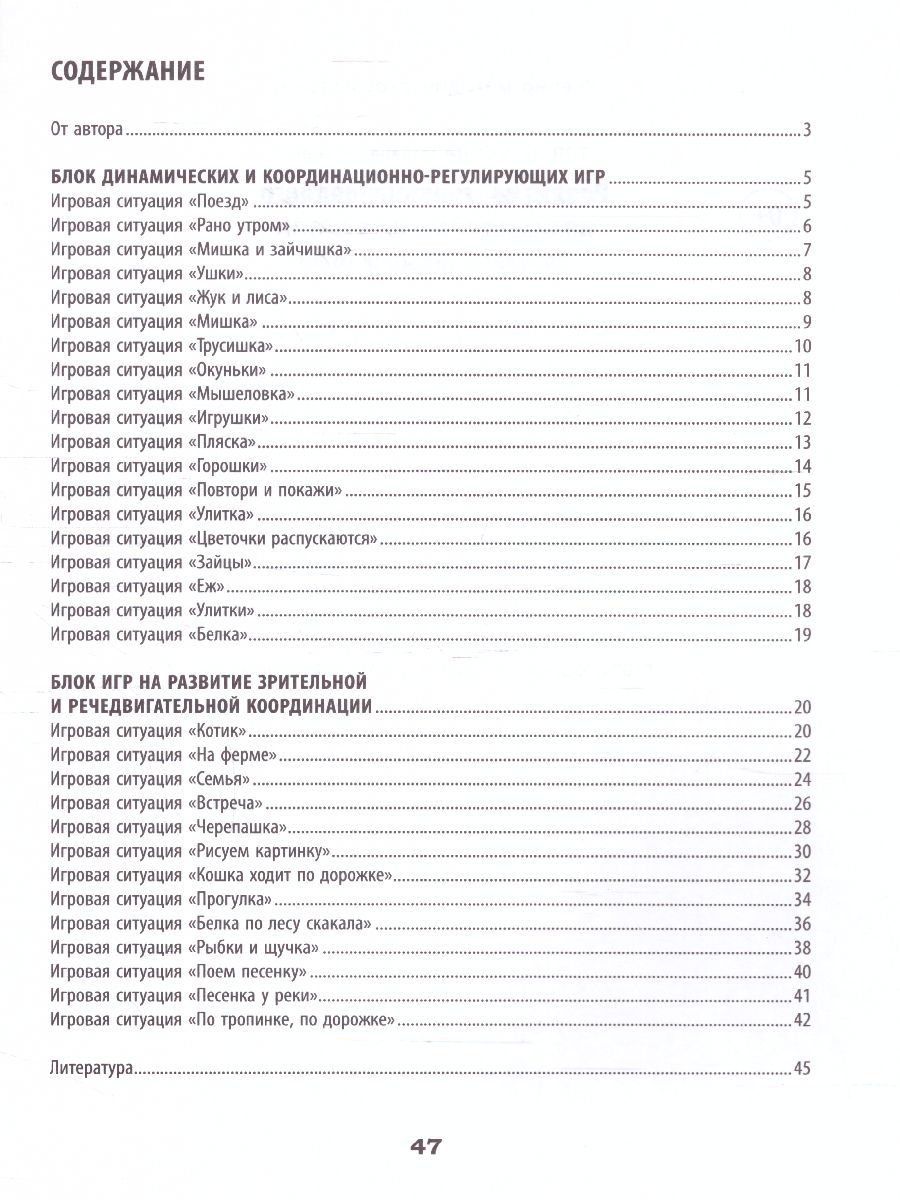 Обложка книги Развитие межполушарного взаимодействия у детей: речедвигательные игры./ Школа развития, Автор Трясорукова, издательство Феникс ТД                                          | купить в книжном магазине Рослит