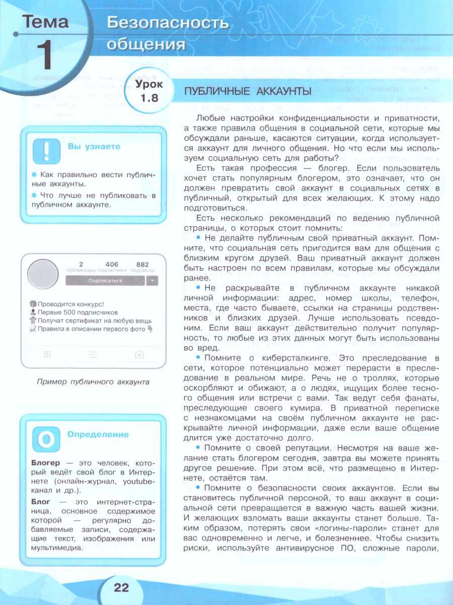 картинка Информационная безопасность или на расстоянии одного вируса. 7-9 классы.  (совместно с Лабораторией Касперского) от магазина Рослит