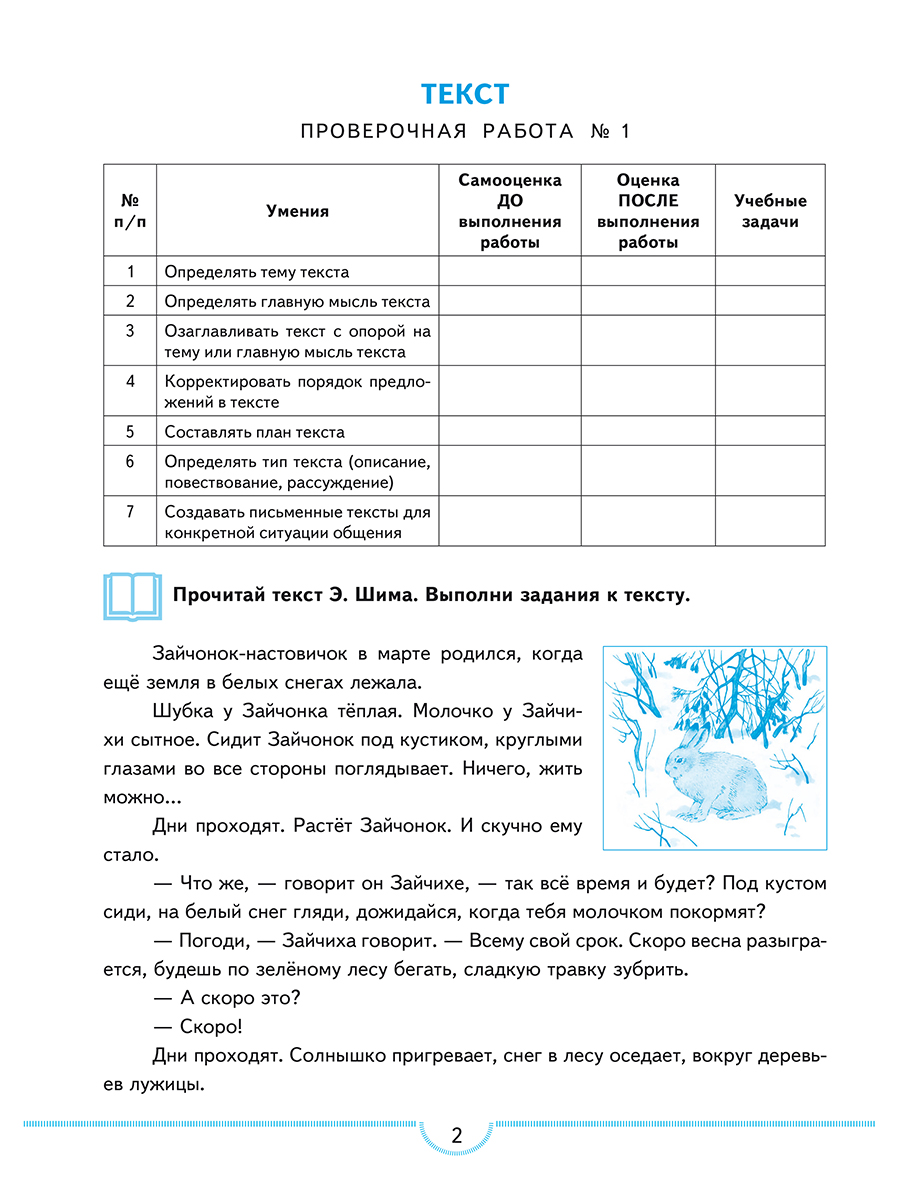 Обложка книги Тематические проверочные работы. Русский язык. 4 класс, Автор Бойкина М.В. Бубнова И.А., издательство Планета | купить в книжном магазине Рослит