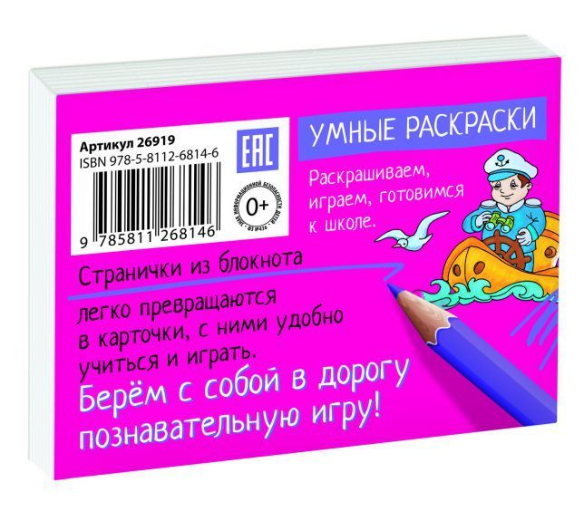 Обложка книги Раскраска-игра (мини). Готовимся к школе. Кем стать?, Автор Куликова Е.Н. Самусенко О.А., издательство Айрис | купить в книжном магазине Рослит