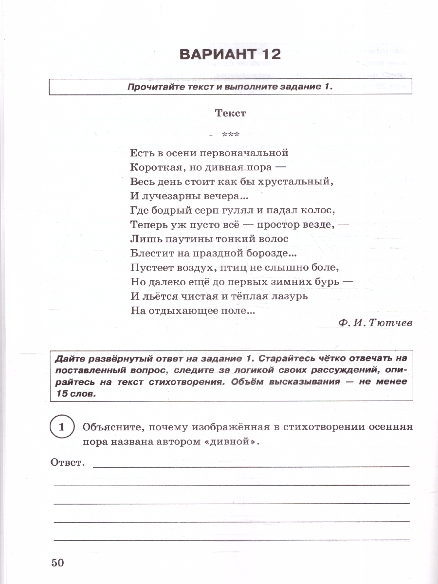 Обложка книги ВПР Литература 6 кл. 15 вариантов ФИОКО СТАТГРАД ТЗ ФГОС НОВЫЙ (Экзамен), Автор Ерохина Е.Л., издательство Экзамен | купить в книжном магазине Рослит