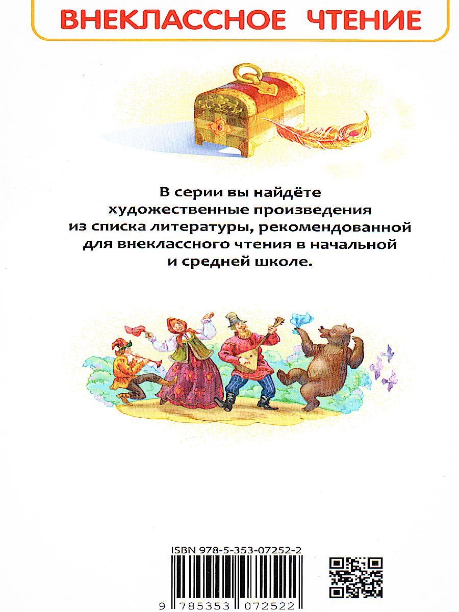 Обложка Конёк-горбунок, издательство РОСМЭН | купить в книжном магазине Рослит