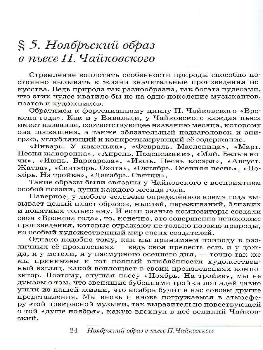 Обложка книги Музыка 7 класс. Учебник. ФГОС, Автор Науменко Т.И. Алеев В.В., издательство Дрофа | купить в книжном магазине Рослит