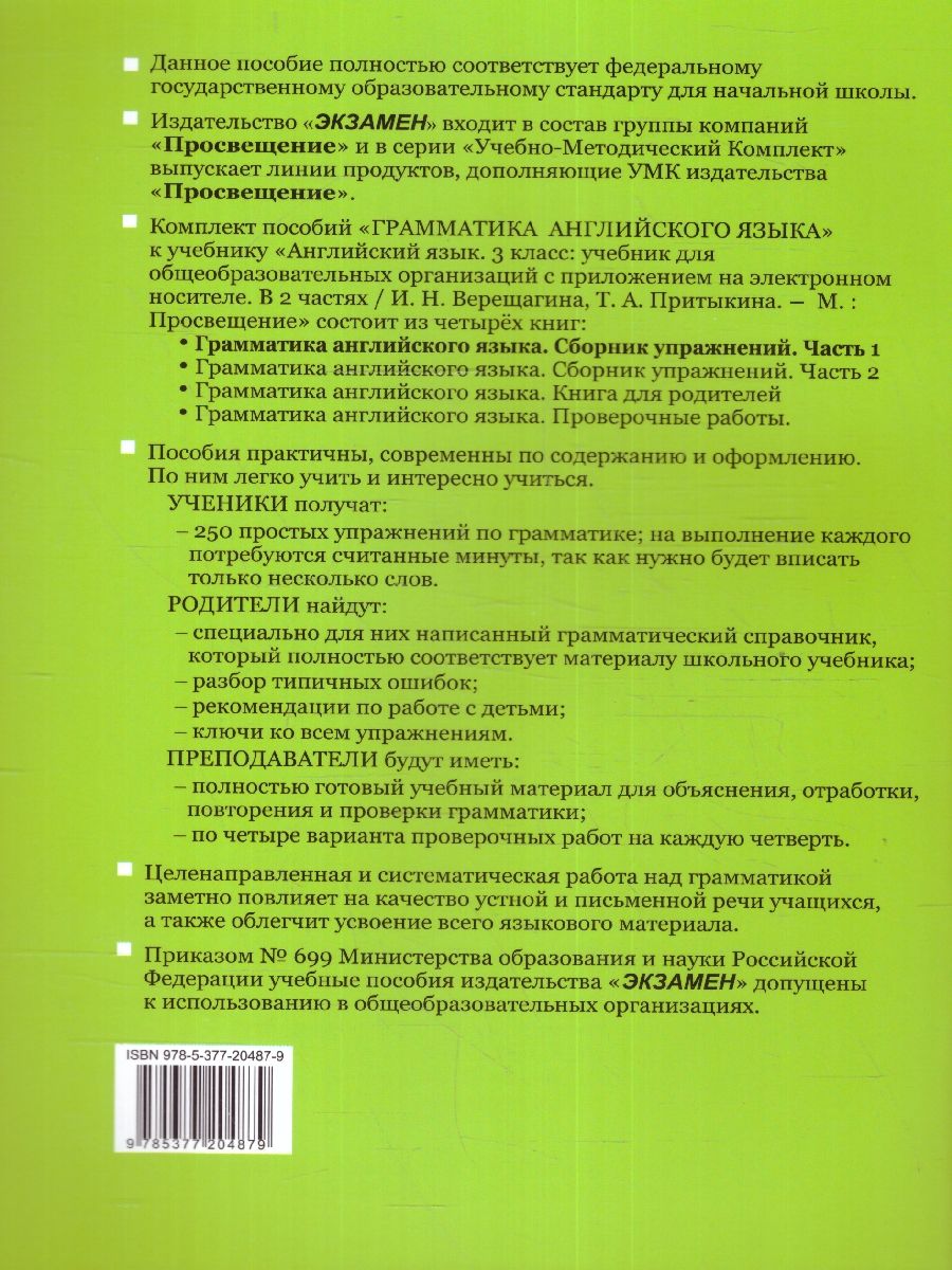 картинка Грамматика Английского языка 3 класс Сборник упражнений. Часть 1. ФГОС от магазина Рослит