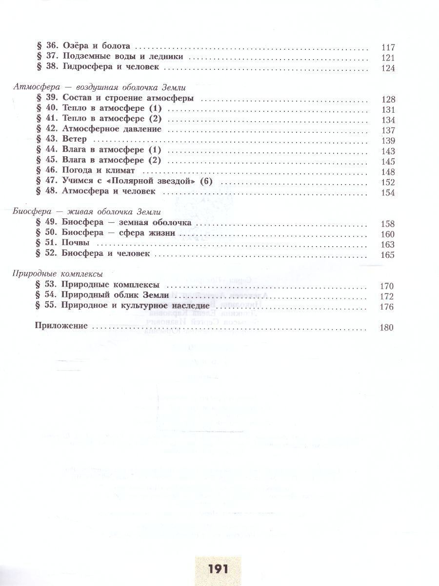 Обложка книги География 5-6 классы. Учебник (ФП2022), Автор Алексеев А.И. Николина В.В. Липкина Е.К., издательство Просвещение | купить в книжном магазине Рослит