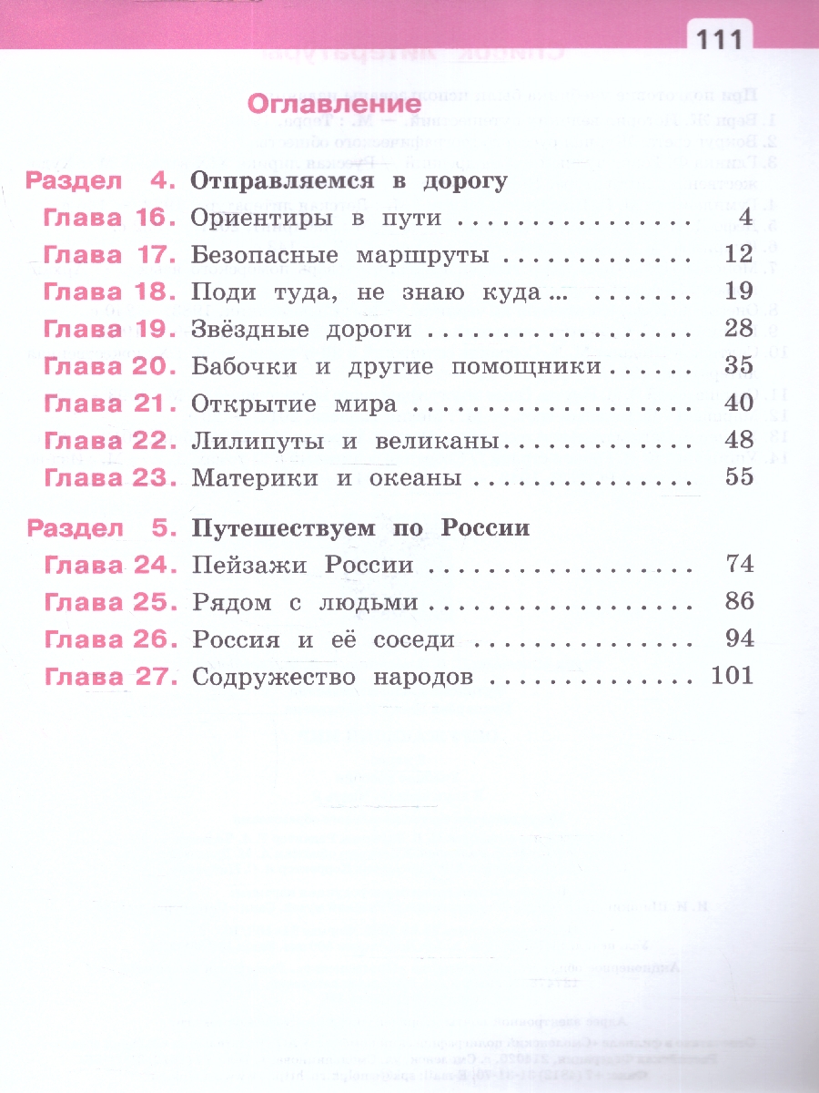 картинка Окружающий мир. 2 класс. Учебное пособие. В двух частях. Часть 2 от магазина Рослит