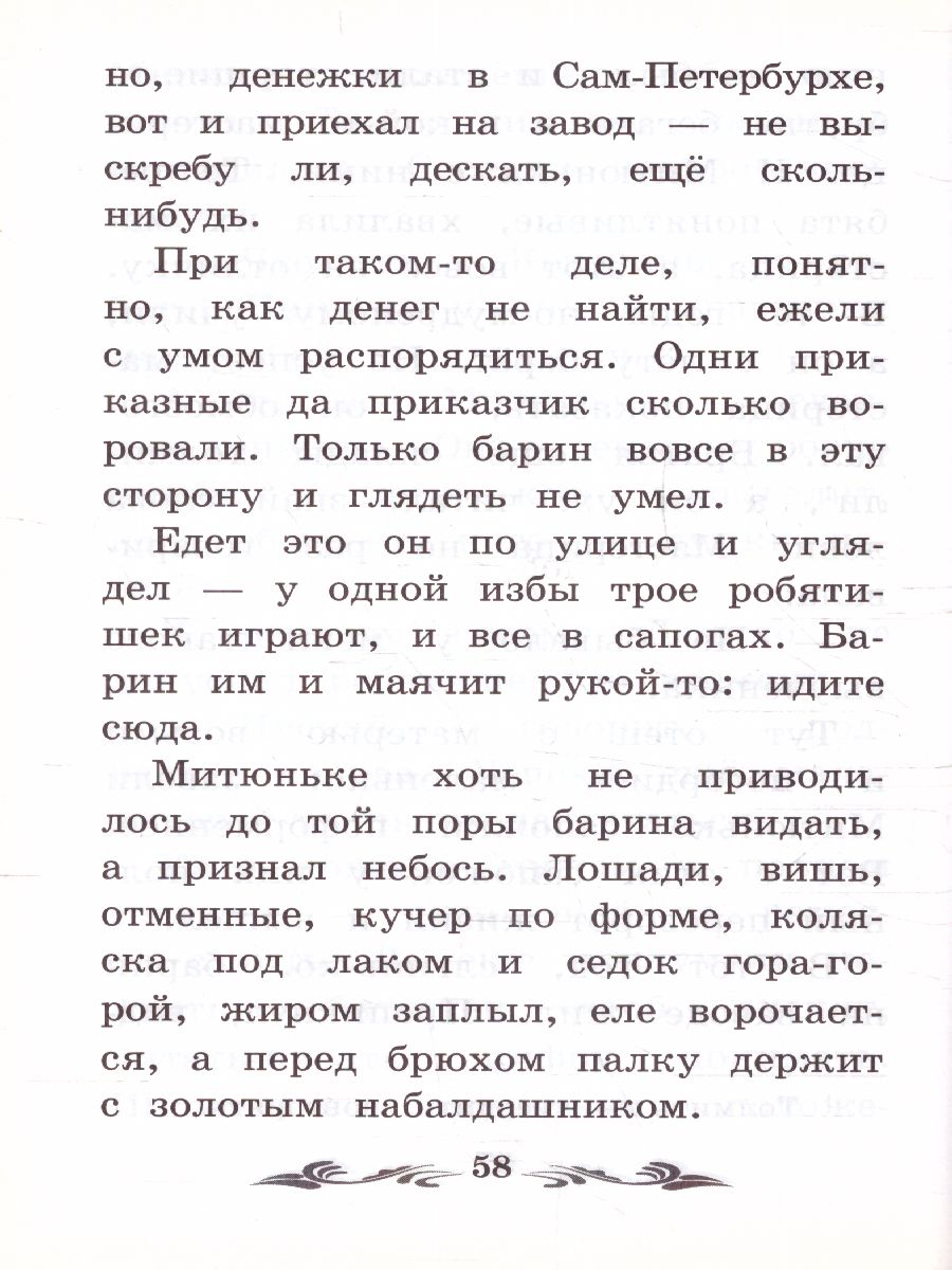 Обложка книги Серебряное копытце: уральские сказы (Бажов) /Школьная программа по чтению, Автор Бажов, издательство Феникс ТД                                          | купить в книжном магазине Рослит