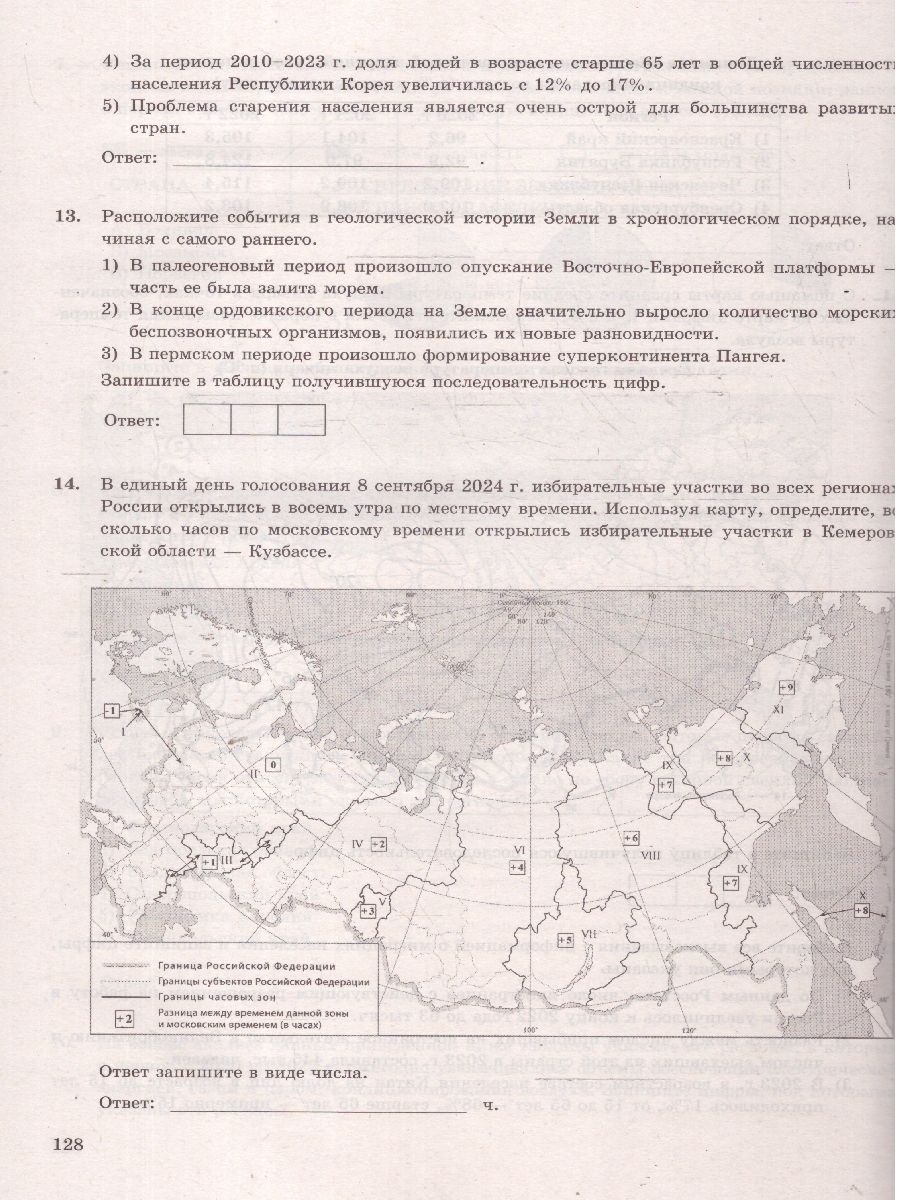 Обложка книги ЕГЭ 2025 География. Типовые варианты экзаменационных заданий. 32 варианта. ФИПИ, Автор Барабанов В. В.; Жеребцов А. А., издательство Экзамен | купить в книжном магазине Рослит