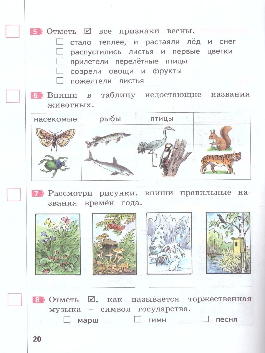 Обложка книги Окружающий мир 1 класс. Промежуточные и Итоговые тесты. Подготовка к аттестации, Автор Аквилева Г.Н.  Смирнова Т.М., издательство МТО инфо | купить в книжном магазине Рослит