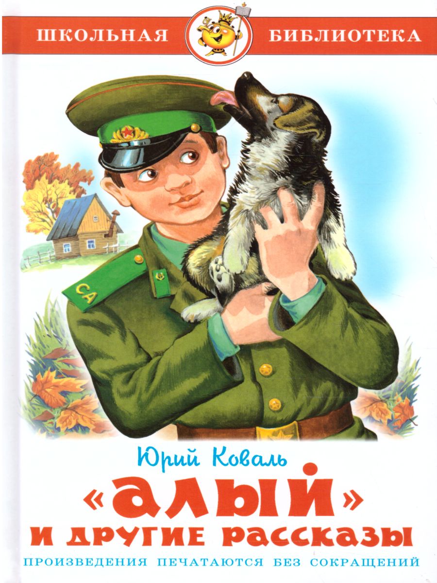Обложка Алый, издательство Самовар | купить в книжном магазине Рослит