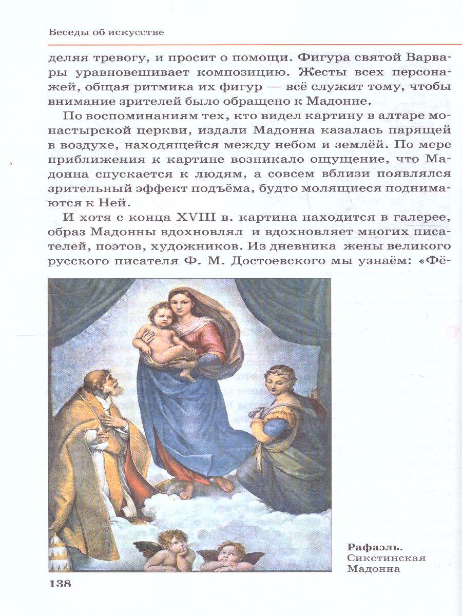 картинка Изобразительное искусство 6 класс. Учебник. Часть 2. ВЕРТИКАЛЬ. от магазина Рослит
