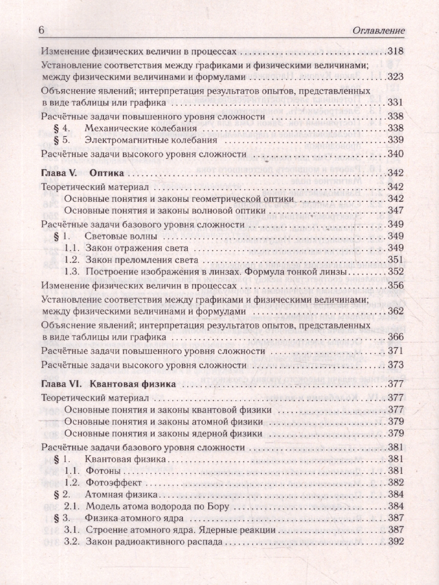 Обложка книги ЕГЭ-2027. Физика. Тематический тренинг (Легион), Автор Монастырский Л.М. Безуглова Г.С., издательство ЛЕГИОН | купить в книжном магазине Рослит