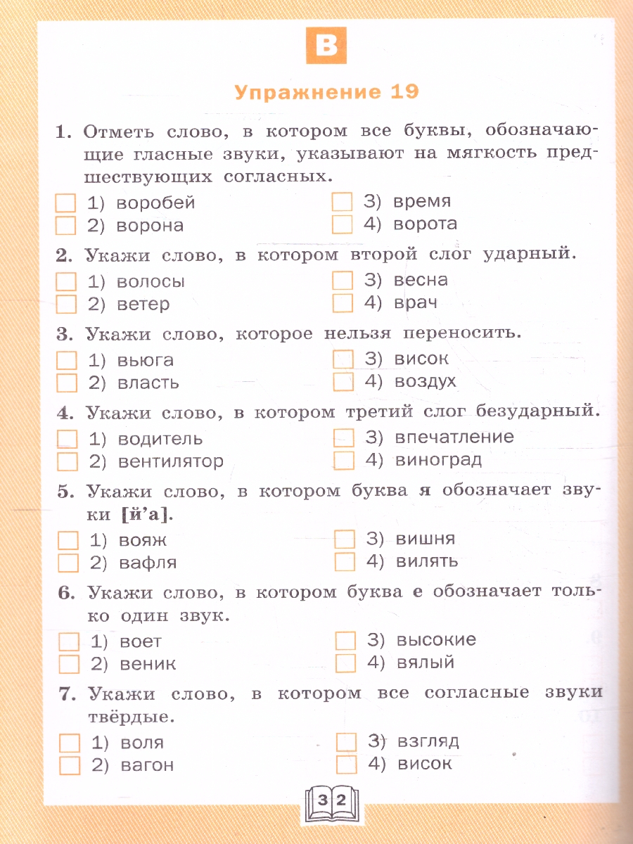 Обложка книги Русский язык 4 класс Тренажер Фонетический разбор, Автор Чурсина Л.В., издательство Вако | купить в книжном магазине Рослит
