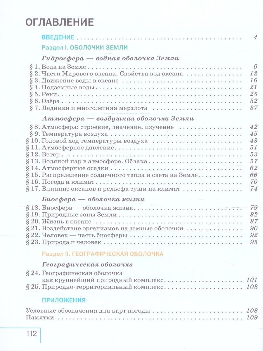 Обложка книги География. 6 класс. Учебное пособие, Автор Герасимова Т.П. Неклюкова Н. П., издательство Просвещение | купить в книжном магазине Рослит