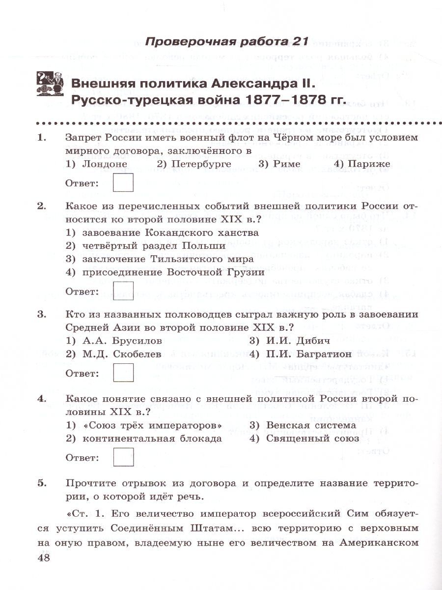 Обложка книги История России 9 класс. Проверочные работы. ФГОС, Автор Соловьёв Я.В., издательство Экзамен | купить в книжном магазине Рослит