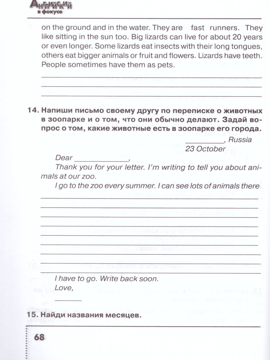 Обложка книги Английский в фокусе 4 класс. Spotlight. Сборник упражнений. ФГОС, Автор Быкова Н.И. Поспелова М.Д., издательство Просвещение | купить в книжном магазине Рослит