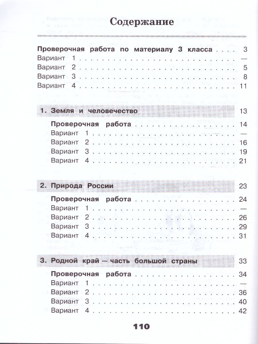 Обложка книги Окружающий мир 4 класс. Проверочные работы (ФП2022), Автор Плешаков А. А. Крючкова Е. А. Плешаков С. А., издательство Просвещение | купить в книжном магазине Рослит