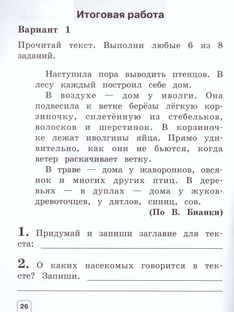 Обложка книги Окружающий мир 1 класс. Проверочные работы. ФГОС, Автор Чудинова Е.В., издательство Бином | купить в книжном магазине Рослит
