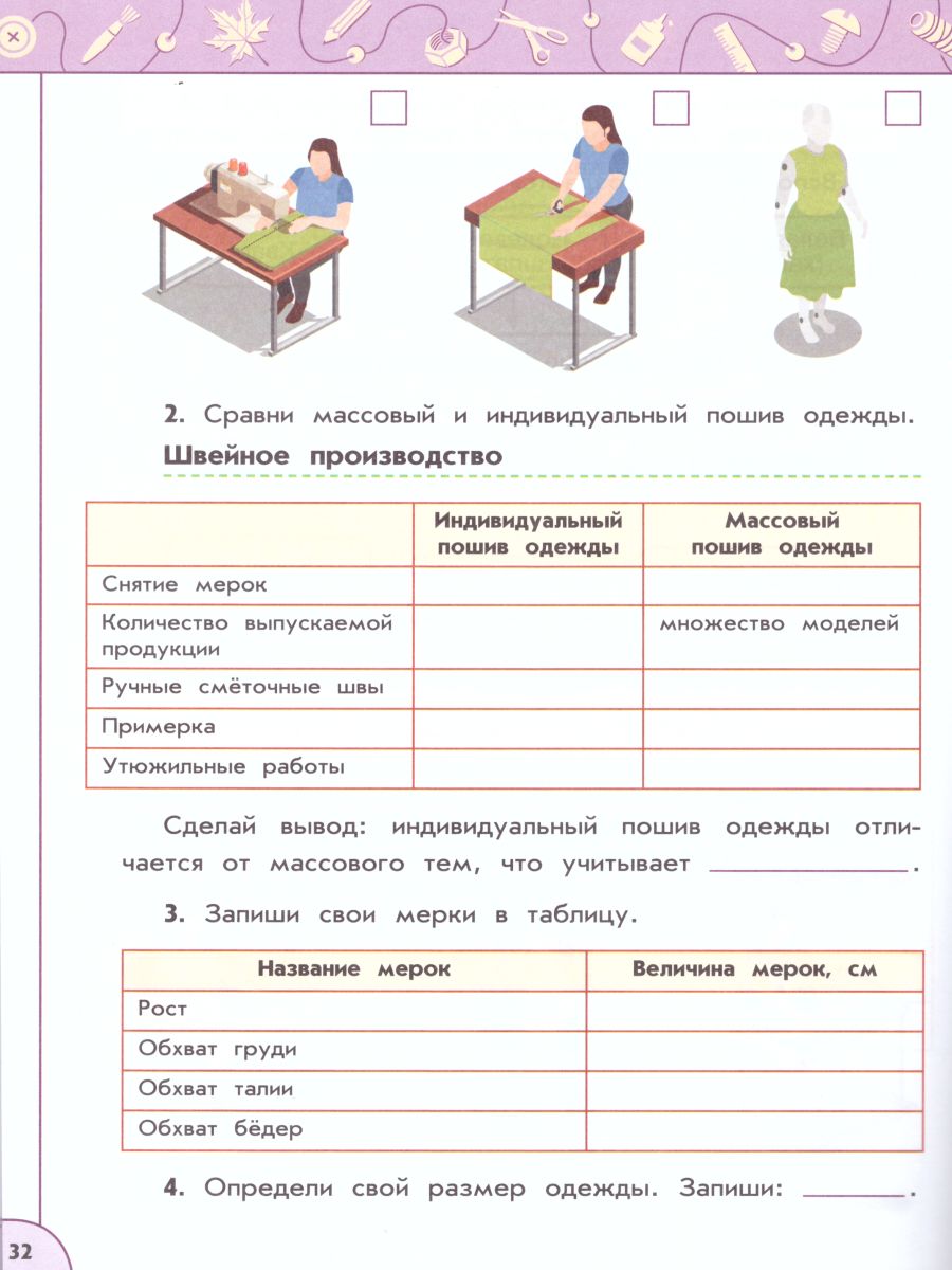 Обложка книги Технология 4 класс. Рабочая тетрадь. УМК "Перспектива", Автор Роговцева Н.И. Анащенкова С.В. Шипилова Н.В., издательство Просвещение | купить в книжном магазине Рослит